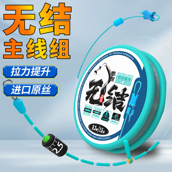 
Knotless main line group imported fishing line main line components finished nylon line strong tension fishing line knotless line group fishing line set