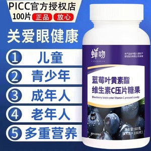 Blueberry lutein ester c tablets genuine official flagship store for children, middle-aged and elderly people without myopia, eye protection candy