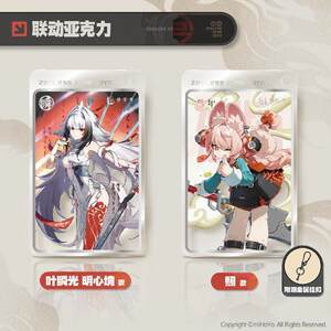 
bilibili Shanghai Public Transportation Card JueZuZero Low-Light Light Time Series Co-branded Acrylic Transportation Card