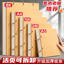 Thickened Sketchbook 32K Quick Sketch Notebook A4 Drawing Book A5 Detachable Mini Portable 8K Drawing Book Watercolor Art Student Hand-Drawn Marker Children's Kindergarten Blank Drawing Book 24K