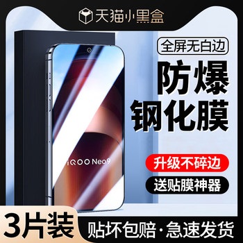 [Full screen anti-fall] Applicable to IQOONeo9 tempered film