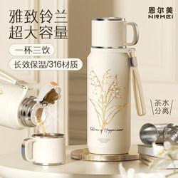 Lily of the Valley Thermos Cup, Large Capacity, 72 Hours, New Model 26, High Aesthetic Value for Girls, Water Cup, Tea and Water Separation, Tea Brewing Cup and Pot