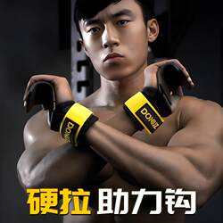 Pull-Up Assist Hook Barbell Anti-Slip Wrist Support Fitness Wrist Brace Deadlift Grip Hook Wrist Protector