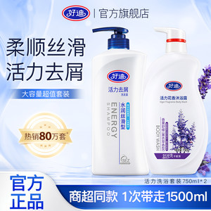 Haodi Anti-dandruff Shampoo Shower Gel Set Body Soft Shampoo Shampoo Shampoo Official Authentic Shampoo for Men and Women