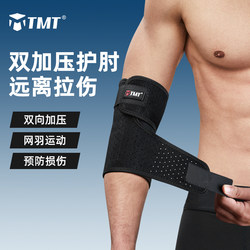 Elbow Joint Protector Men's Fitness Elbow Protector Basketball Badminton Tennis Warm Protective Gear