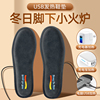 Usb Rechargeable Insoles, Heating And Thermal Non-self-heating, Electric Winter Heating, Walking For Men Women | Normal specifications
