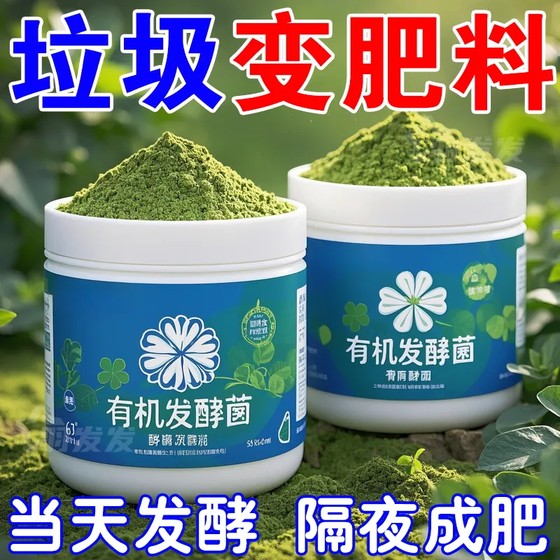 
Organic fermentation bacteria Organic fertilizer fermentation agent Animal feces leaf rotten fruit cord vegetable leaf fermentation bacteria general agricultural decomposition agent