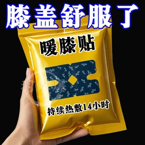 Wormwood warm knee -knee -knee -knee wormwood compress steam spontaneous heating and warm -warm baby joint hot moxibustion sticker knee stickers
