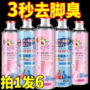 Shoes socks deodorizing spray, feet odor, sterilization basketball shoes, flavoring fragrant foot odor, sweat shoe shoe cabinet deodorb flavor
