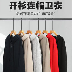 Spring and Autumn Season Cardigan Hooded Sweatshirts Customized for Company Team Uniforms, Meetings, and Events with Uniform Printing of Patterns and Logos