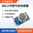 MQ-2 mô-đun cảm biến khí khói mô-đun cảm biến khí metan khí hóa lỏng khí dễ cháy Module cảm biến