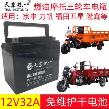 
32A three-wheel motorcycle original maintenance-free battery
