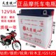 Tianjing unified 12v motorcycle battery Haojue 125-8 Diamond Leopard Silver Leopard 12N9A large capacity battery universal