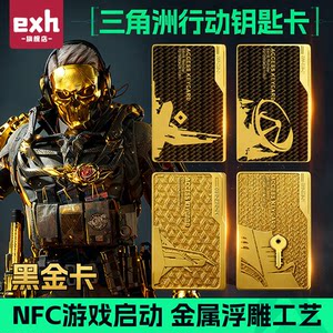 
Delta action peripheral room card metal nfc can start the game collection model black gold card president key fire