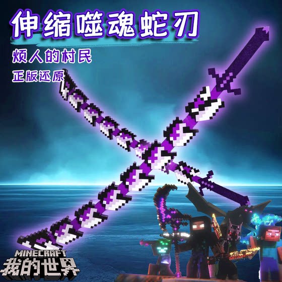 
Minecraft annoying villagers series surrounding soul-devouring snake blade war god blade 3D printed toy weapon ornaments