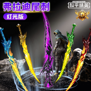 
2025 New Peace Elite Heirloom Weapon Large Frady Tail Stinger Weapon Model Children's Toy Chicken Version