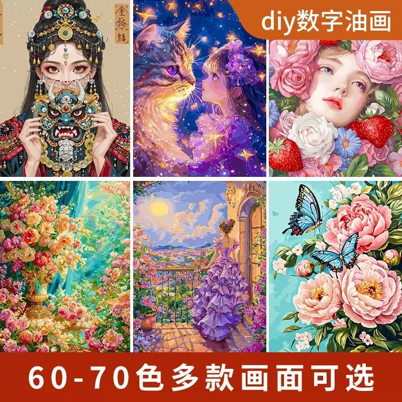 60-70多色精选高清-diy数字油画高端手绘填色画手工
