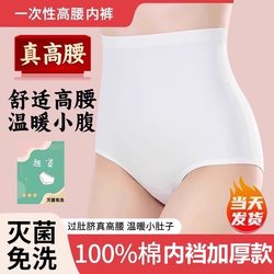 Disposable Underwear for Women, High-Waisted, Sterilized, Pure Cotton Crotch, No-Wash, Daily Use Shorts, Maternity, Postpartum, Plus Size