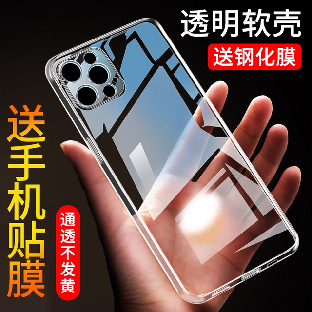 Suitable for Apple 13 mobile phone case transparent 13pro silicone 13promax anti-fall 13mini ultra-thin iphone men and women iphone13 protective case iphone13pro all-inclusive soft cover new style