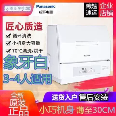 Panasonic/松下NP-TCM1全自动洗碗机小型家用迷你台式洗碗机-Taobao Vietnam