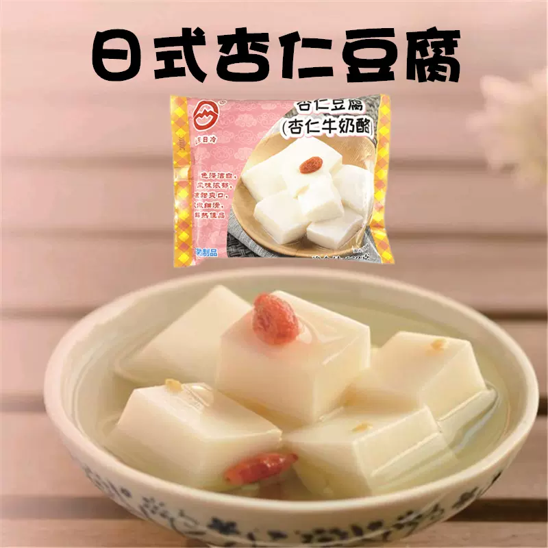 山东日冷杏仁豆腐1g 杏仁牛奶酪味 日料点心糕点甜点即食 Taobao