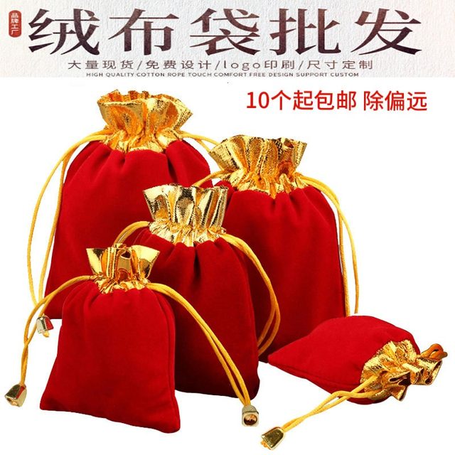 Red Fu velvet cloth bag empty bag jewelry storage bag tie-out jewelry wedding coin drawstring bag bag custom LOGO