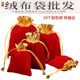 Red Fu velvet cloth bag empty bag jewelry storage bag tie-out jewelry wedding coin drawstring bag bag custom LOGO