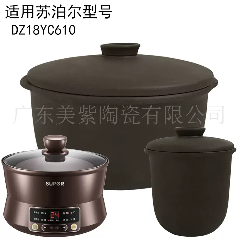 适用苏泊尔隔水电炖盅DZ18YC610黑紫砂1.8L/0.45L大小炖盅内胆盖-Taobao