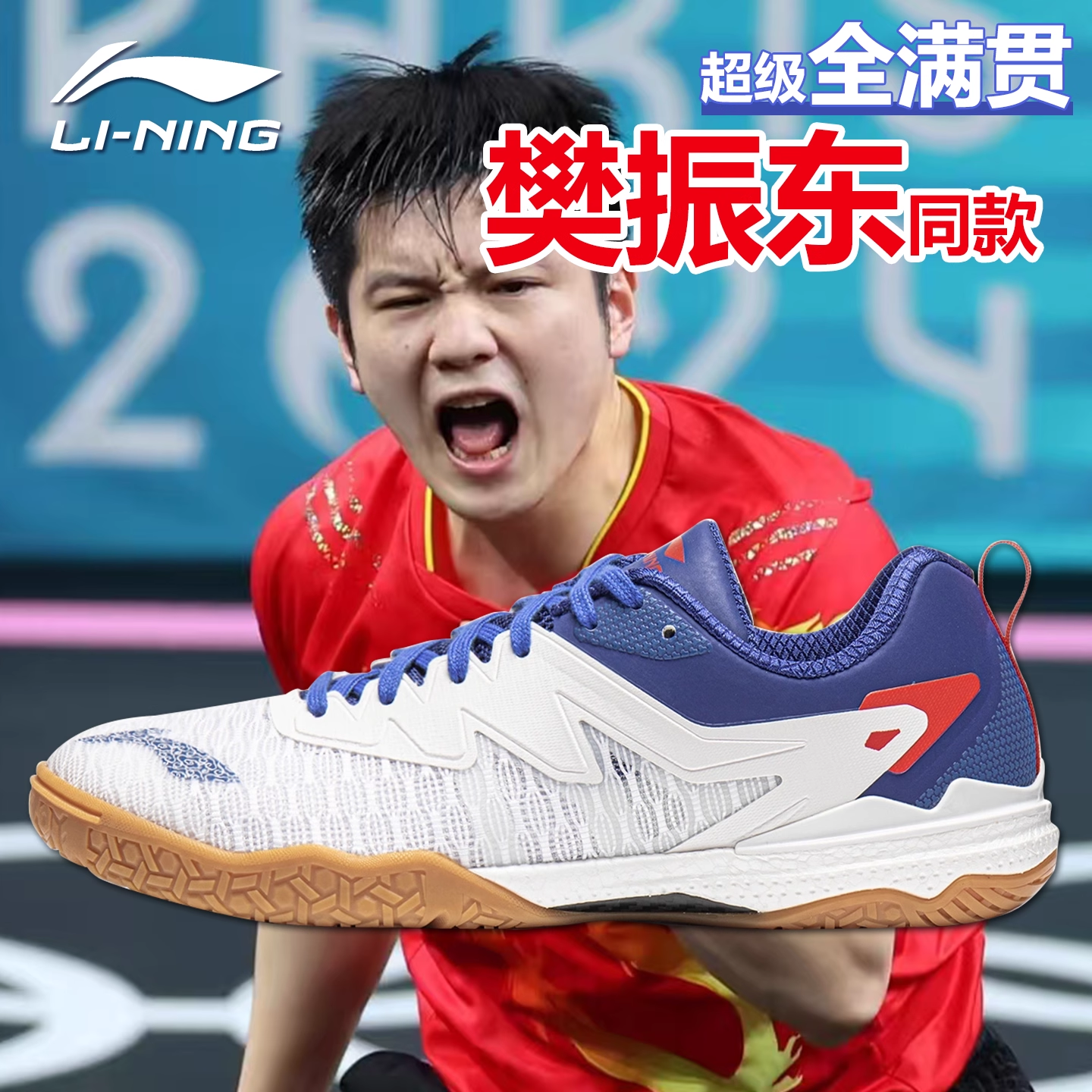 卓球シューズ Li Ning FAN ZHENDONG他選手用使用モデル 卓球シューズ Li Ning FAN ZHENDONG他選手用使用モデル 卓球