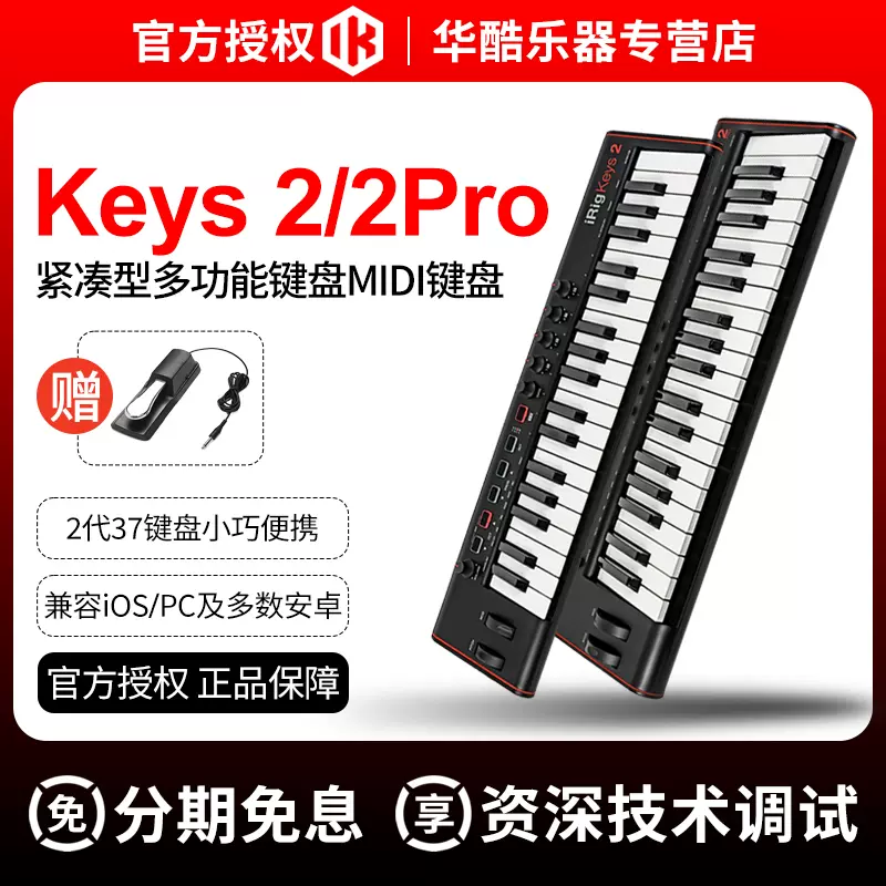 irig keys 37鍵-