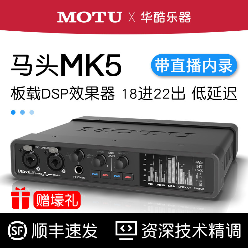 MOTU马头mk5声卡