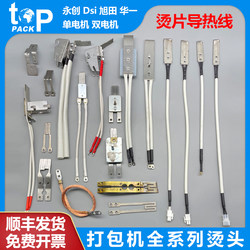 Packaging Machine Accessories, M-Type Electric Heating Ironing Blade, Heating Wire, Yongchuang Fully Automatic Alloy Ironing Head