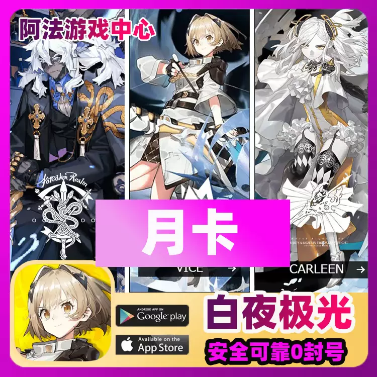 白夜极光alchemy Stars 手游月卡代充值储值氪金白卡