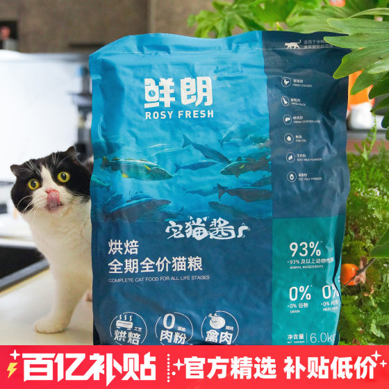 
Zhaimaojiang Xianlang cat food low-temperature baked natural grain-free poultry meat for young cats full price full-stage cat staple food 6kg