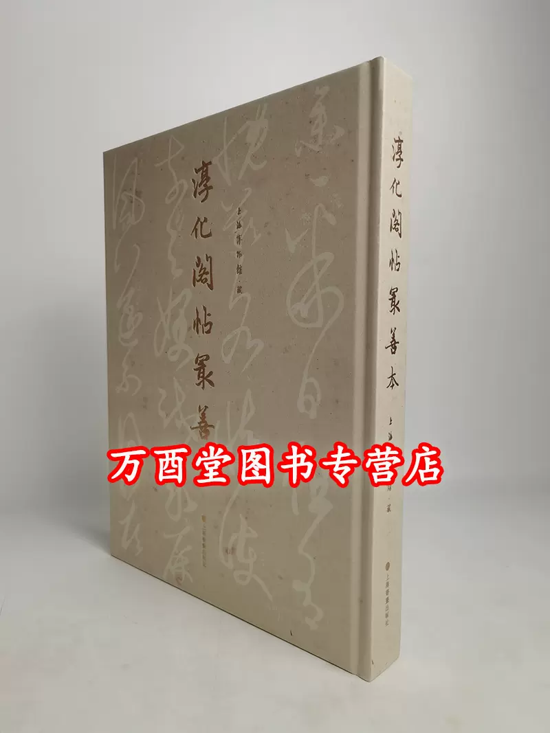 于右任楹联集锦（上下）另荐于右任条幅横幅集锦上海博物馆藏典藏丛刊 