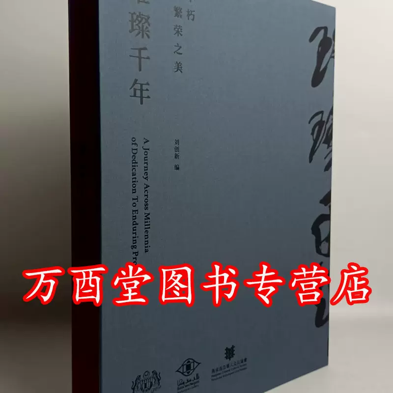 山中商会中国艺术品经眼录东瀛遗珠日本旧藏名窑瓷器研究资料