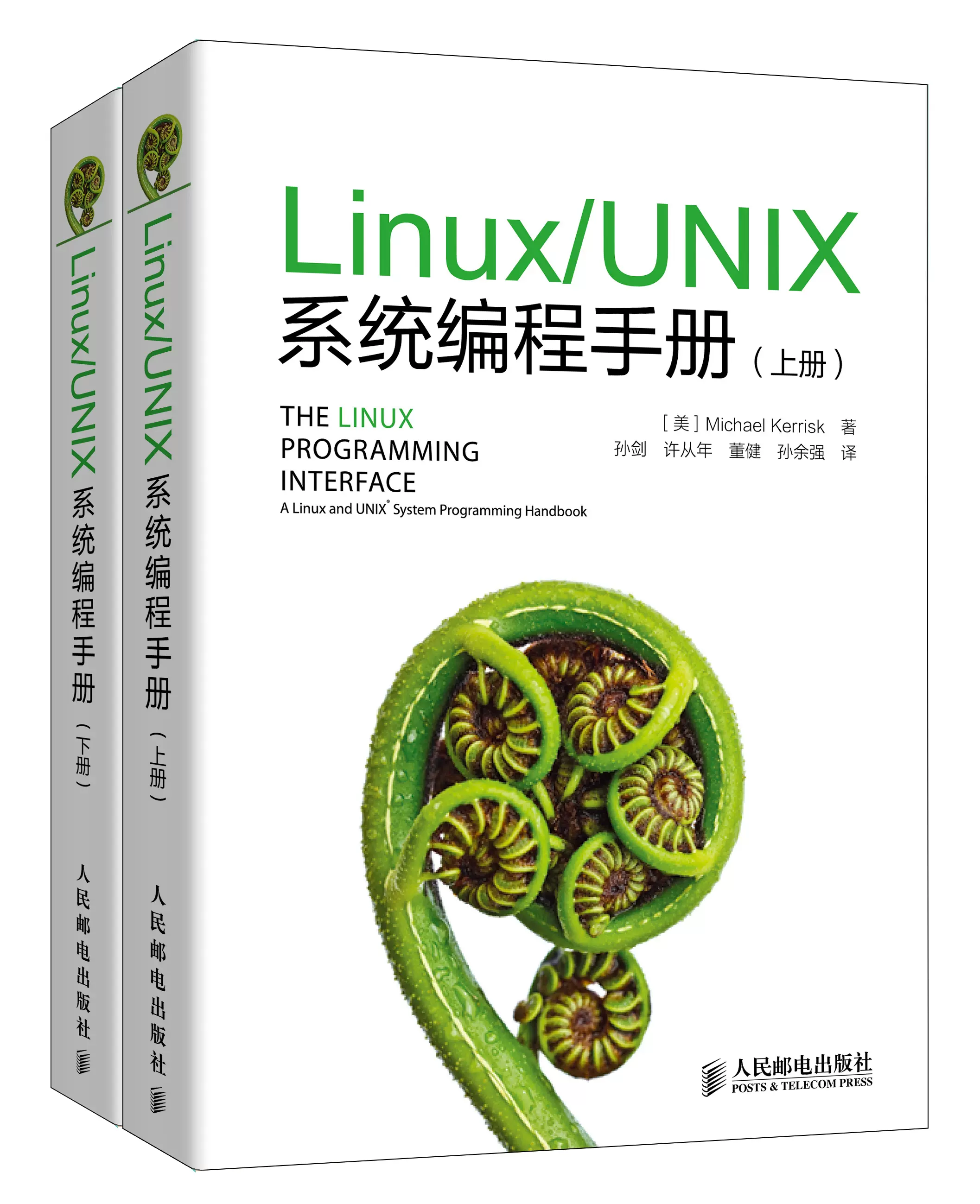 Linux UNIX系统编程手册上下册嵌入式linux内核设计与实现程序设计网络