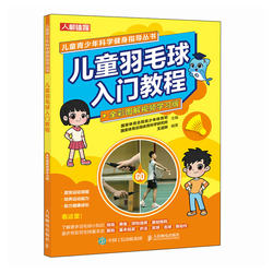 Children's badminton introductory tutorial, full-color illustrated video learning version, badminton books