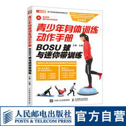 Youth Physical Training Action Manual: Bosu Ball and Mini Band Training, Fitness Books, Sports Training, Physical Training Basic Theory Books, Reference Textbook for Chinese Youth Physical Training Coach Certification