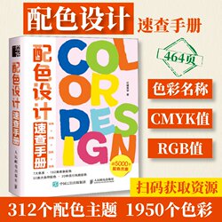 [Publisher's Flagship Store] Color Matching Quick Reference Guide Color Matching Handbook Color Combination Books Color Design Books Color Design Principles Color Combination Books Color Composition Color Matching Pocket Book