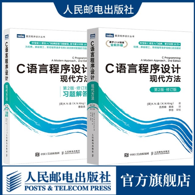 Modern Methods of C Language Programming 2nd Edition Revised Edition ...