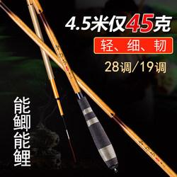 Ultra-light, ultra-fine, ultra-hard crucian carp rod with 28 and 19 adjustments