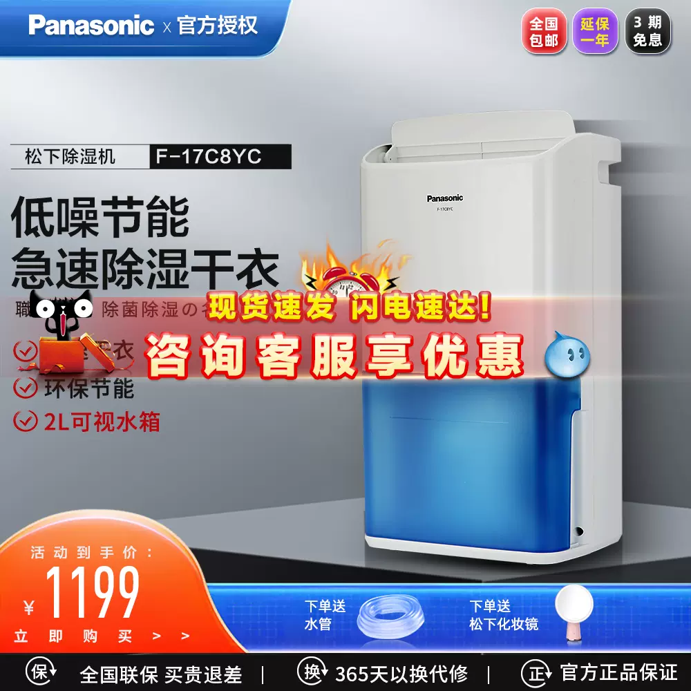 Panasonic/松下F-17C8YC除湿机家用智能地下室抽湿机吸湿除湿器-Taobao