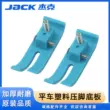 Jack Jack công nghiệp nguyên bản phẳng xe MT-18 nhựa ép chân da máy may gân bò ép chân đế tấm chống mài mòn