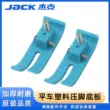 Jack Jack công nghiệp nguyên bản phẳng xe MT-18 nhựa ép chân da máy may gân bò ép chân đế tấm chống mài mòn 