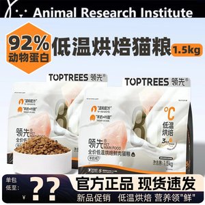 Leading baking cat food toptrees into a cat, kitten chicken, rabbit meat pet goat milk high -protein cat main food
