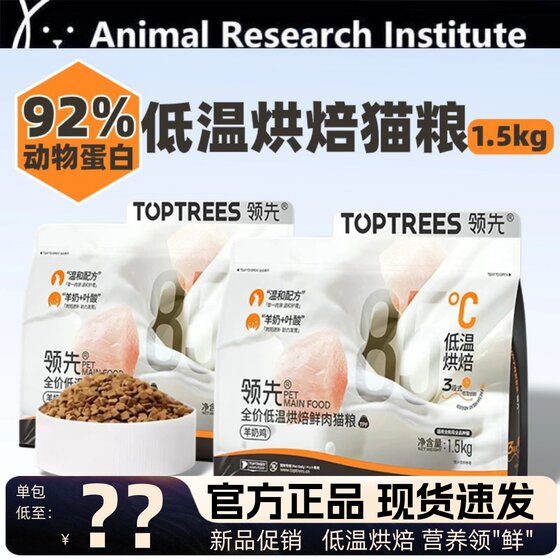 Leading baking cat food toptrees into a cat, kitten chicken, rabbit meat pet goat milk high -protein cat main food
