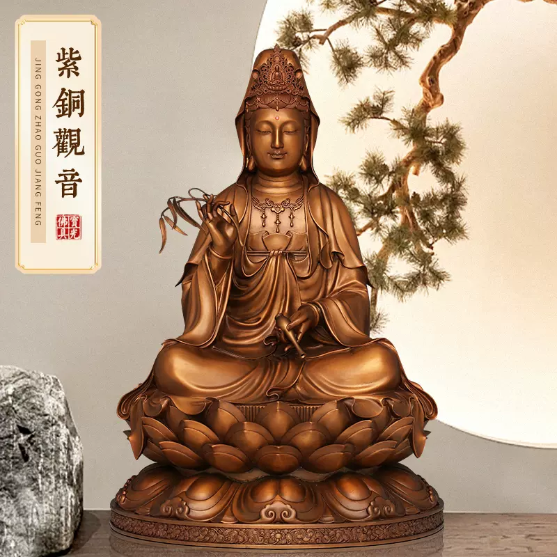 观音菩萨坐像 蓮坐台 紫銅 观音菩萨坐像 蓮坐台 紫銅 【公式通販】