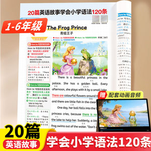 
Doubanjiang 2026 new edition 20 English stories to learn primary school grammar 120 vocabulary sentence patterns and tense summary