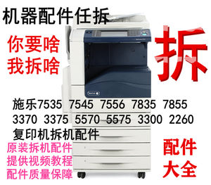 
Xerox 3375 5571 5575 7855 3065 copier accessories disassembly developing chamber toner cartridge printing motherboard